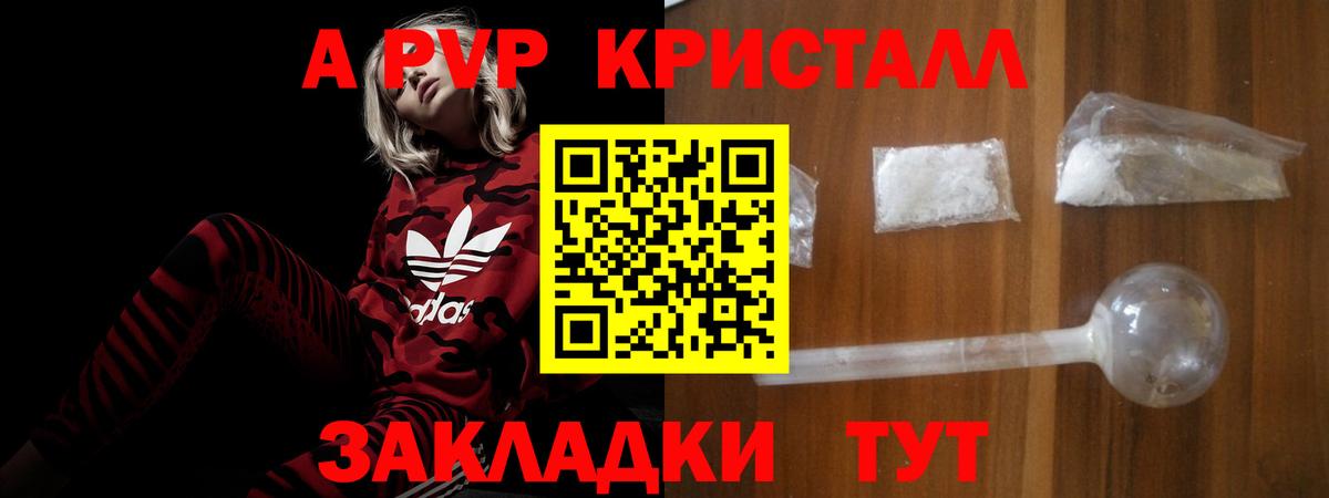 APVP Соль  Alpha-PVP VHQ  Вход с VPN  А ПВП кристаллы  Трёхгорный 