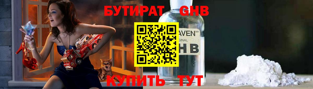 БУТИРАТ BDO 33% Трёхгорный