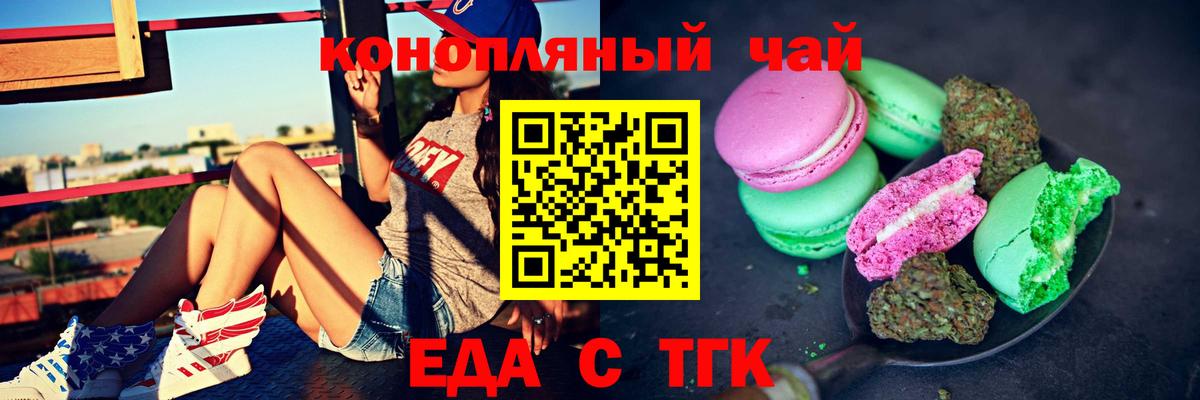 Еда ТГК конопля  Вход с VPN  Трёхгорный 