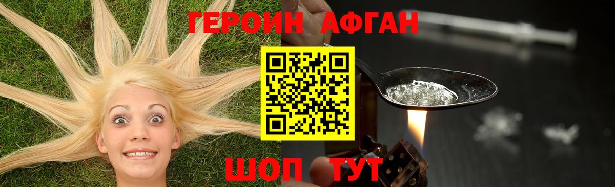 Героин Heroin Трёхгорный