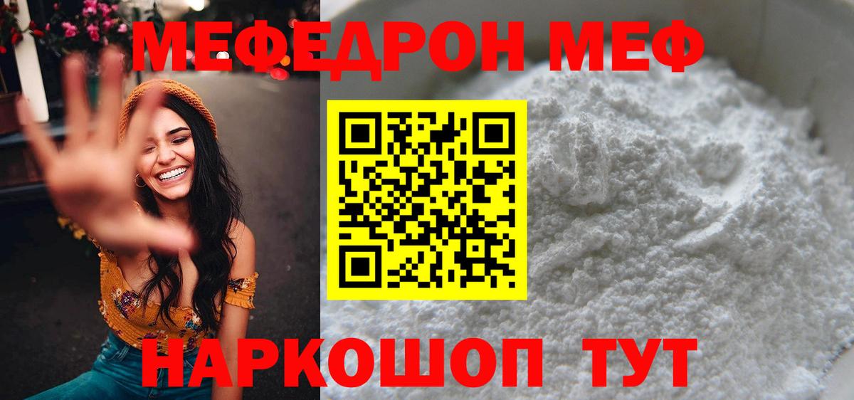 МЯУ-МЯУ 4 MMC  Вход с VPN  Трёхгорный  МЕФ  Меф кристаллы 