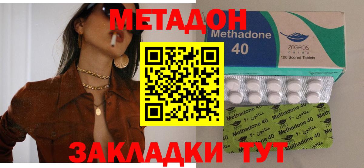 МЕТАДОН кристалл Трёхгорный