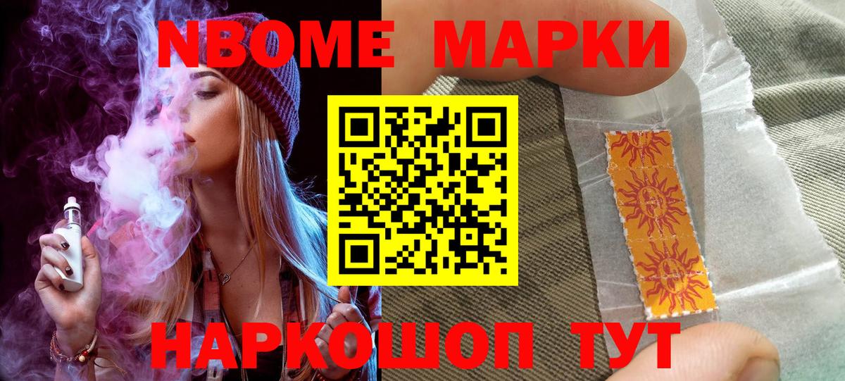 Трёхгорный  Марки NBOMe 1,8мг  Вход с VPN 